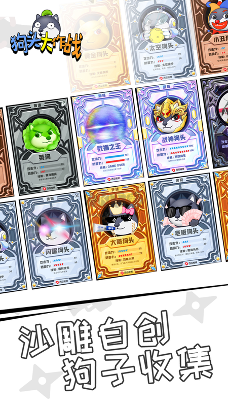 狗頭大作戰(zhàn)官方正版