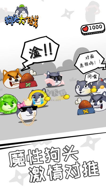 狗頭大作戰(zhàn)官方正版