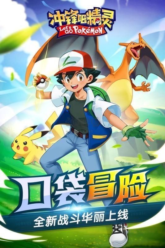 沖鋒吧精靈正版手游