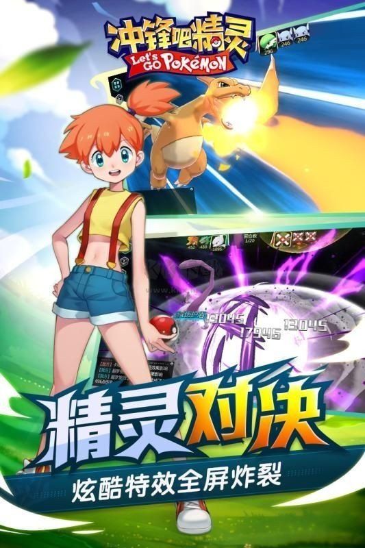 沖鋒吧精靈正版手游