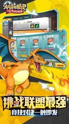 沖鋒吧精靈正版手游