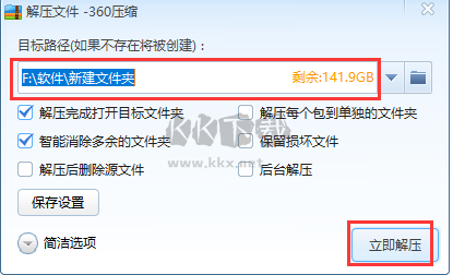 360壓縮PC客戶(hù)端官方2024最新版