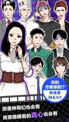 戀愛大作戰(zhàn)手游