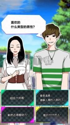 戀愛大作戰(zhàn)手游