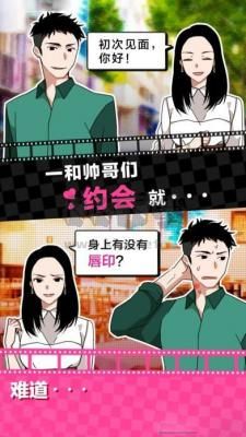 戀愛大作戰(zhàn)手游