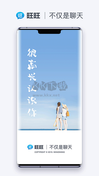 旺旺聊天app安卓版2024最新