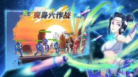 機甲變身大作戰(zhàn)手游