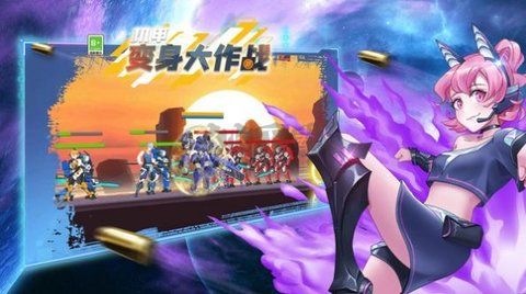 機甲變身大作戰(zhàn)手游