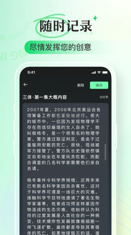即氪寫作app官方版最新