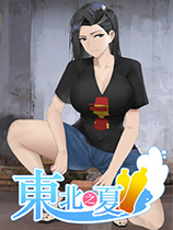 東北之夏最新版客戶端 