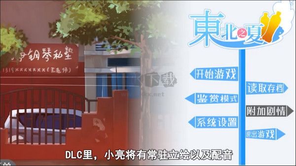 東北之夏最新版客戶(hù)端