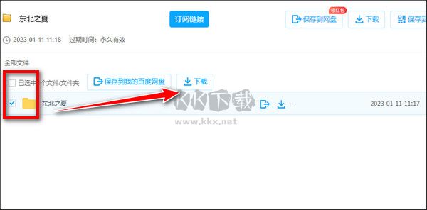 東北之夏最新版客戶(hù)端