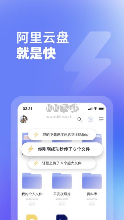 阿里云盤APP安卓最新版