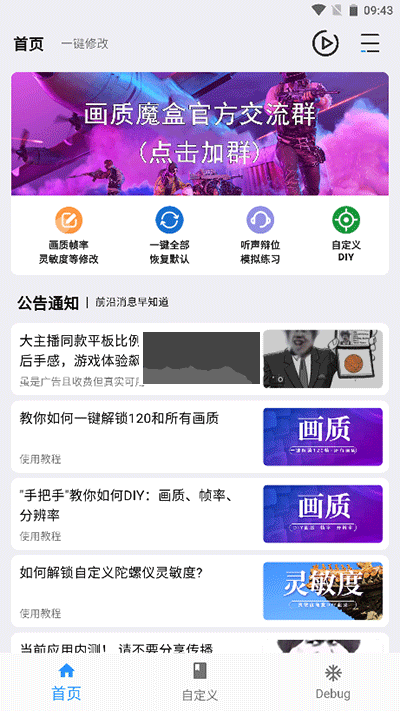 畫質(zhì)魔盒app安卓版2024最新