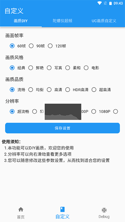 畫質(zhì)魔盒app安卓版2024最新