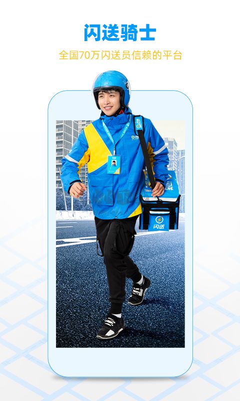 閃送騎手app