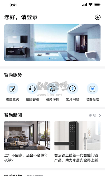 智尚生活A(yù)PP