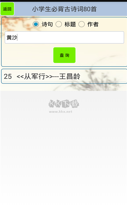 古詩詞筆記APP