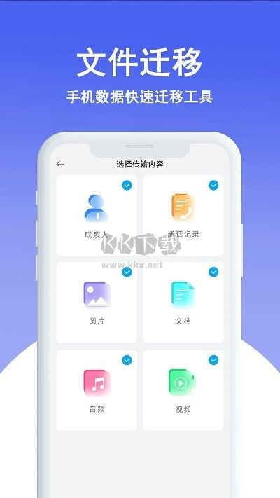 克隆換機王APP