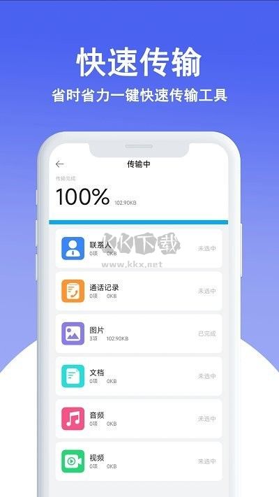 克隆換機王APP