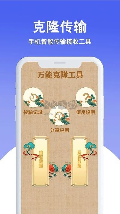 克隆換機王APP