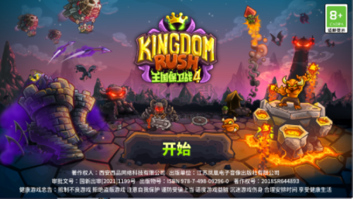 王國保衛(wèi)戰(zhàn)4戰(zhàn)錘要塞手游下載