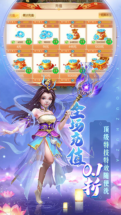 主宰西游手機2024最新安卓版