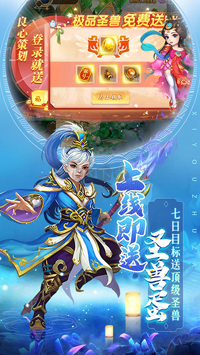 主宰西游手機2024最新安卓版