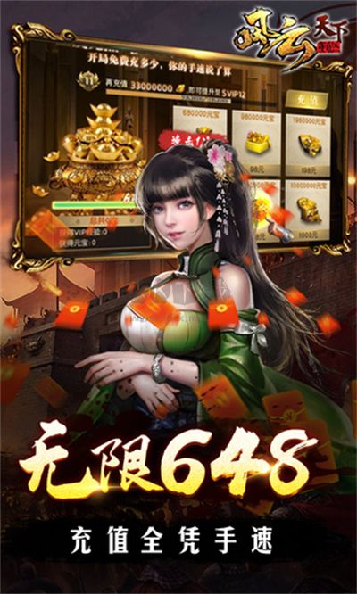 風(fēng)云天下重燃手機(jī)版