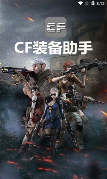 CF活動(dòng)助手app官方版2024最新
