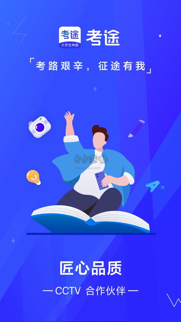 考途2024最新安卓版