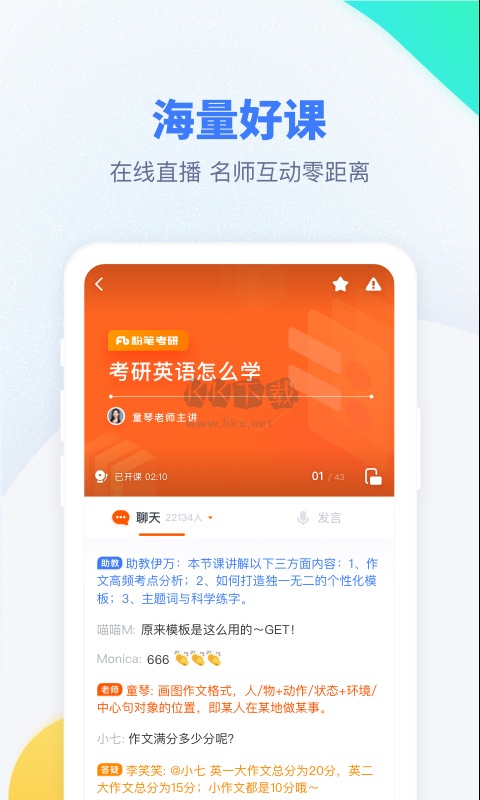 粉筆考研2024官方最新版