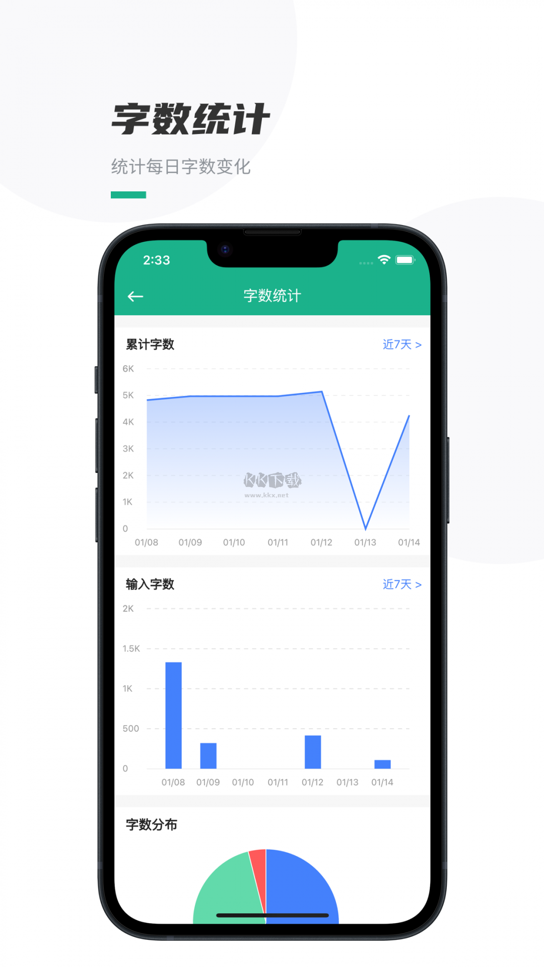 口袋寫作2024官方安卓版