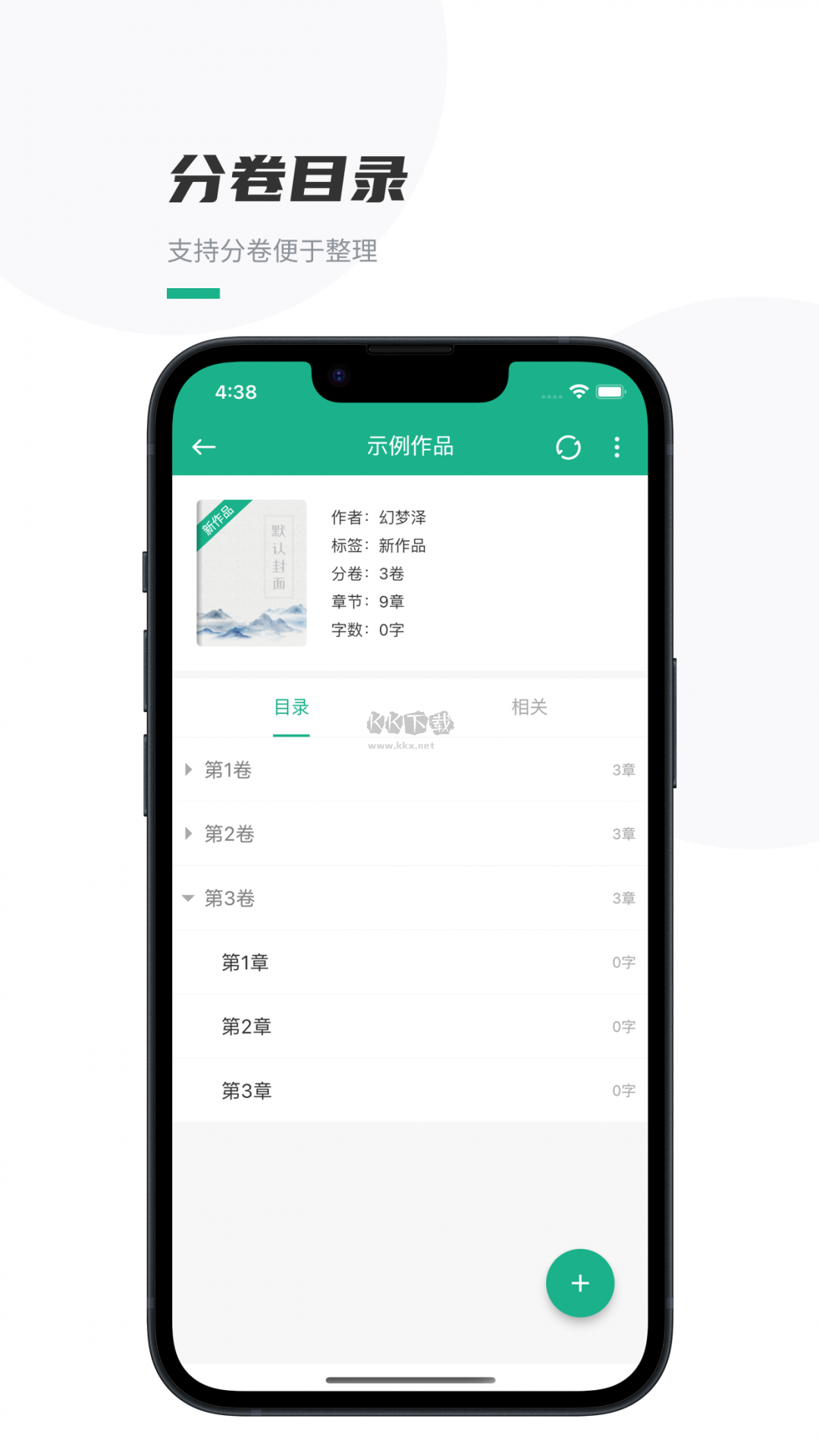 口袋寫作2024官方安卓版