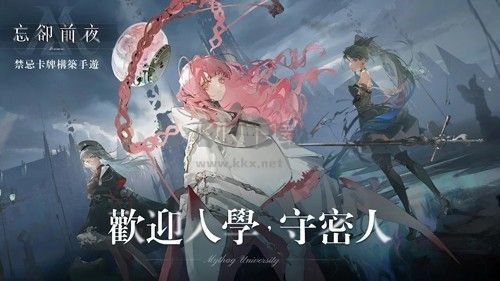 忘卻前夜港澳服手游