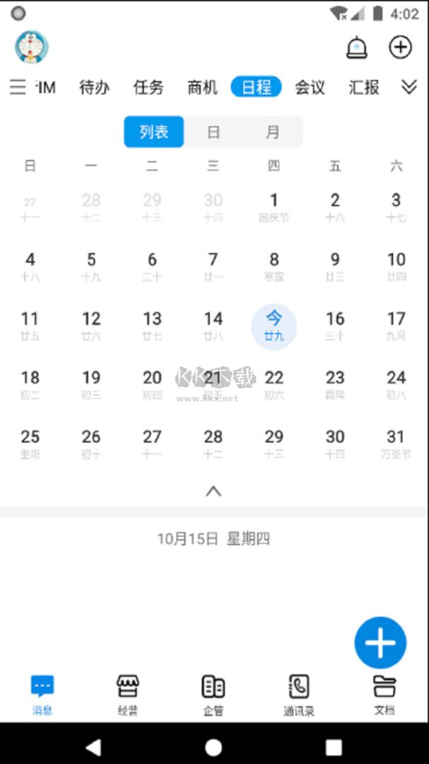 企管幫2024手機最新版