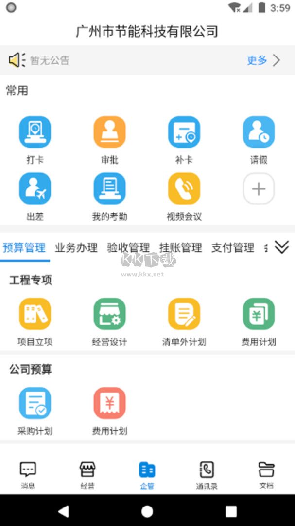 企管幫2024手機最新版