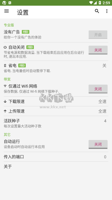  uTorrent Pro 手機(jī)版