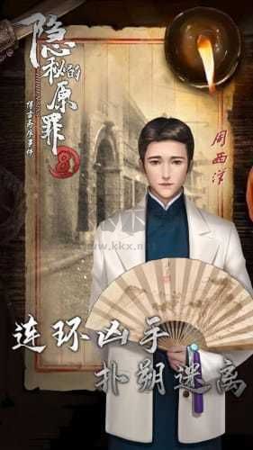 隱秘的原罪8免廣告版手游（付攻略）