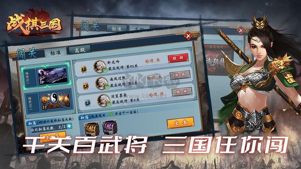 戰(zhàn)棋三國破解版