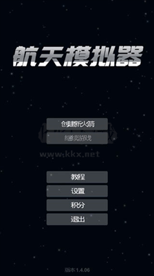 航天模擬器完整版漢化安卓版手游