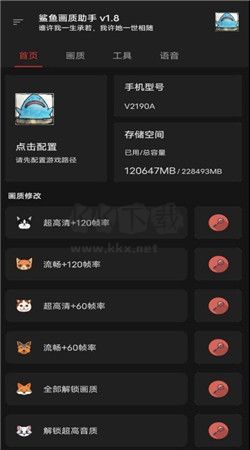 鯊魚畫質助手app官網(wǎng)版最新