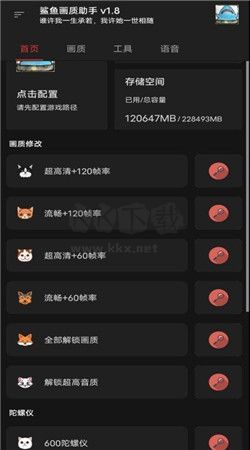 鯊魚畫質助手app官網(wǎng)版最新