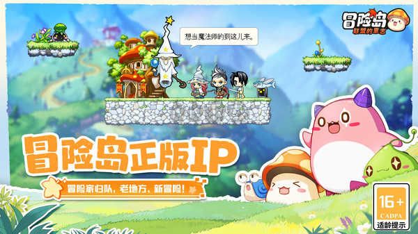 冒險島：聯(lián)盟的意志九游版