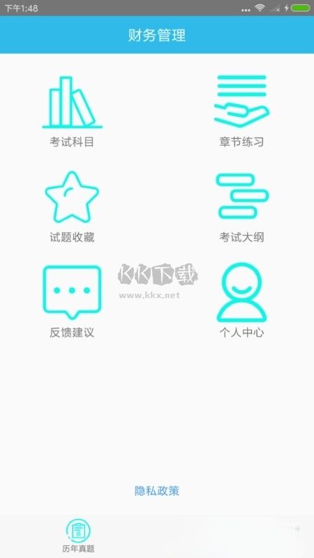 中級(jí)會(huì)計(jì)師考點(diǎn)APP