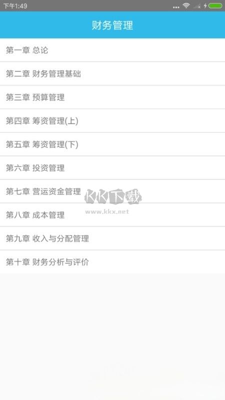 中級(jí)會(huì)計(jì)師考點(diǎn)APP