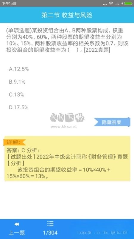 中級(jí)會(huì)計(jì)師考點(diǎn)APP