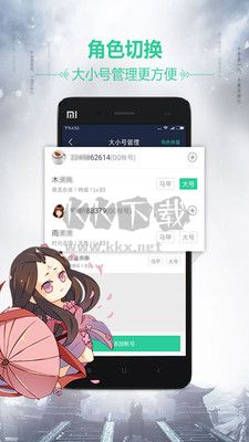 天刀助手APP