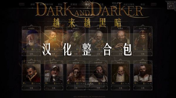 越來(lái)越黑暗(dark and darker)