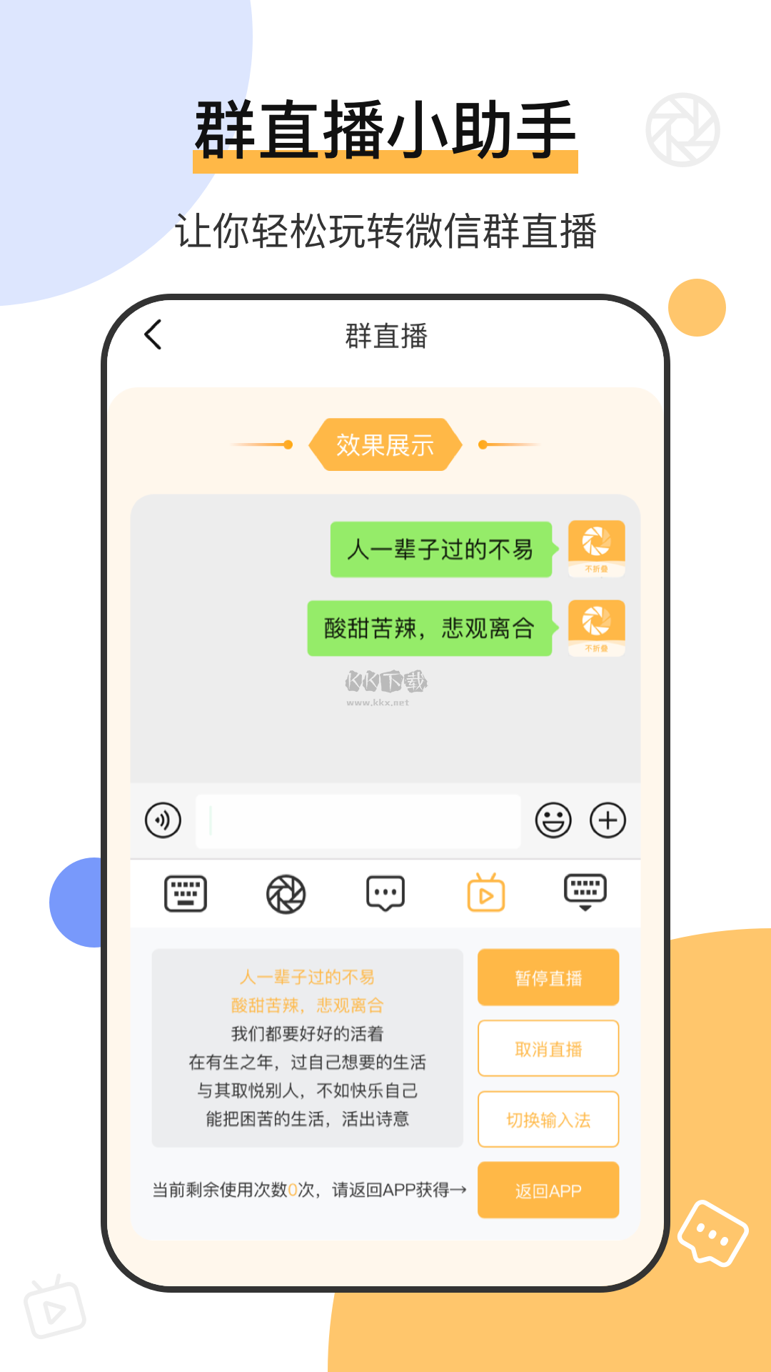 朋友圈文案輸入法app官方版最新